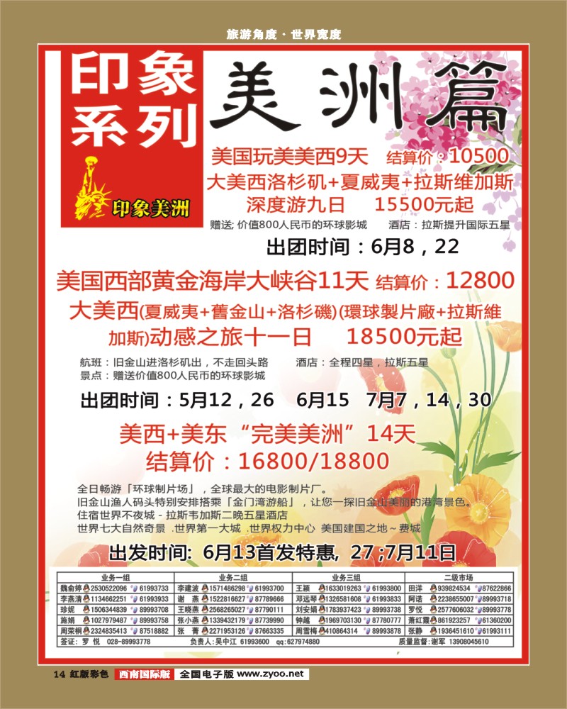 H彩14  印象系列-美洲