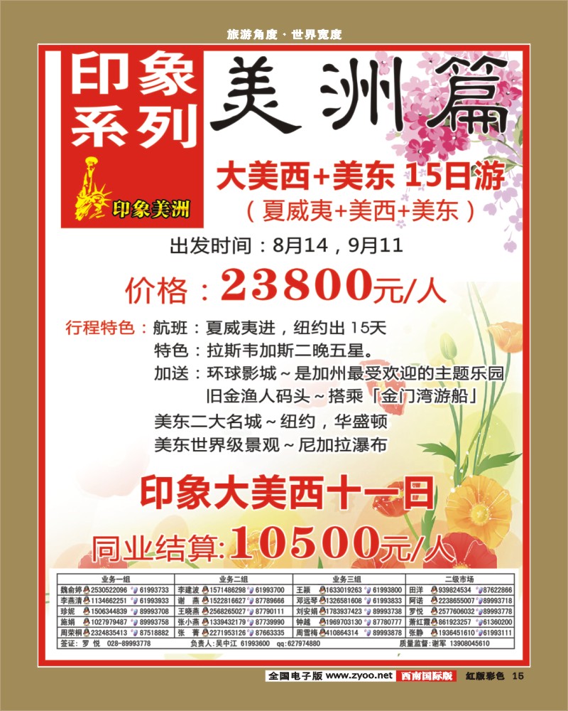 H彩15  印象系列-美国首发