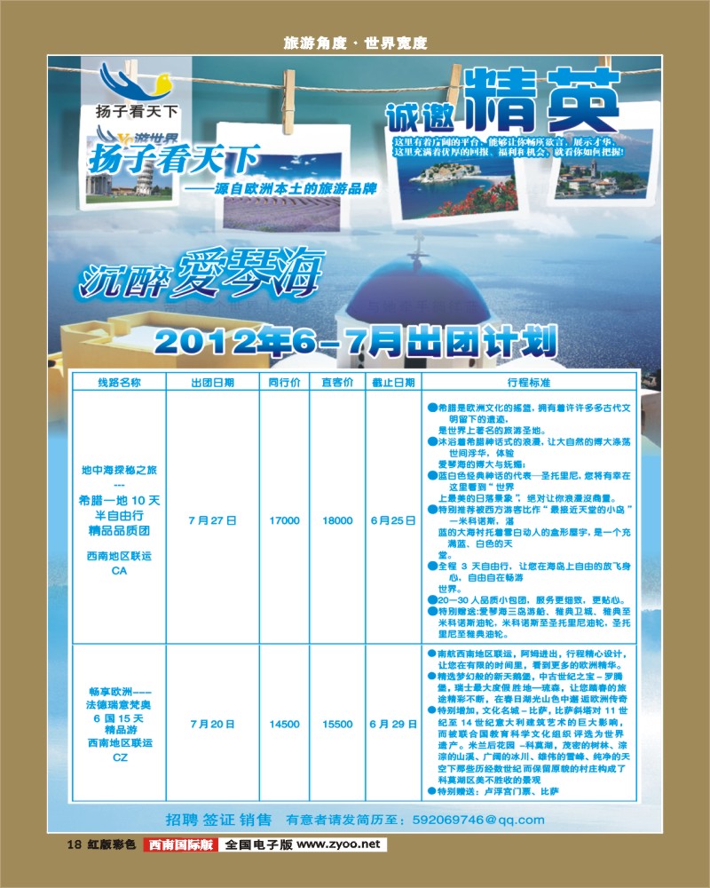 H彩18  扬子看天下1