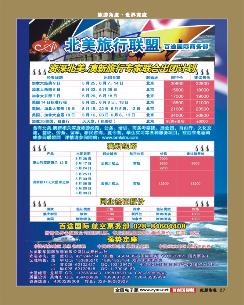 H彩27    加美联华国旅