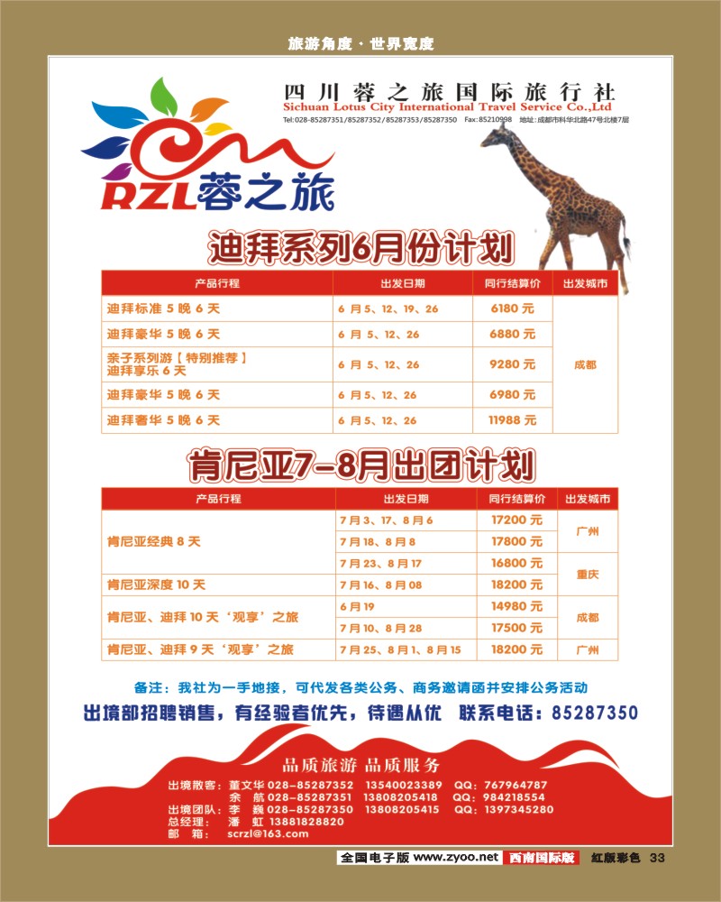 H彩33  蓉之旅-迪拜、肯尼亚2