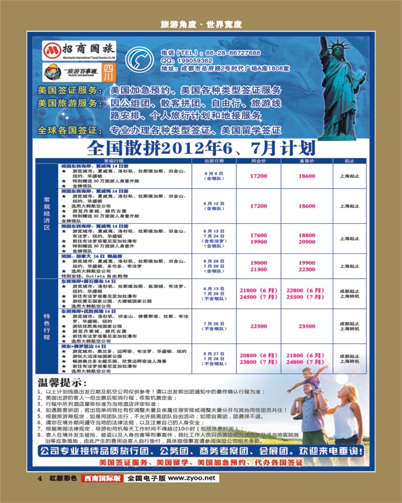H彩4   招商国旅