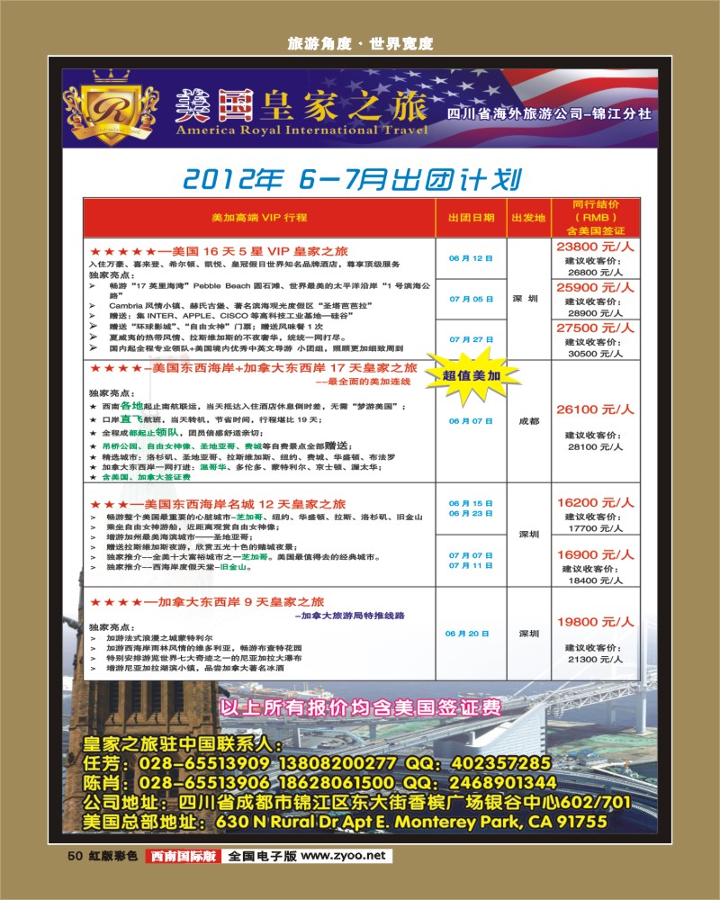 H彩50        RIT皇家之旅