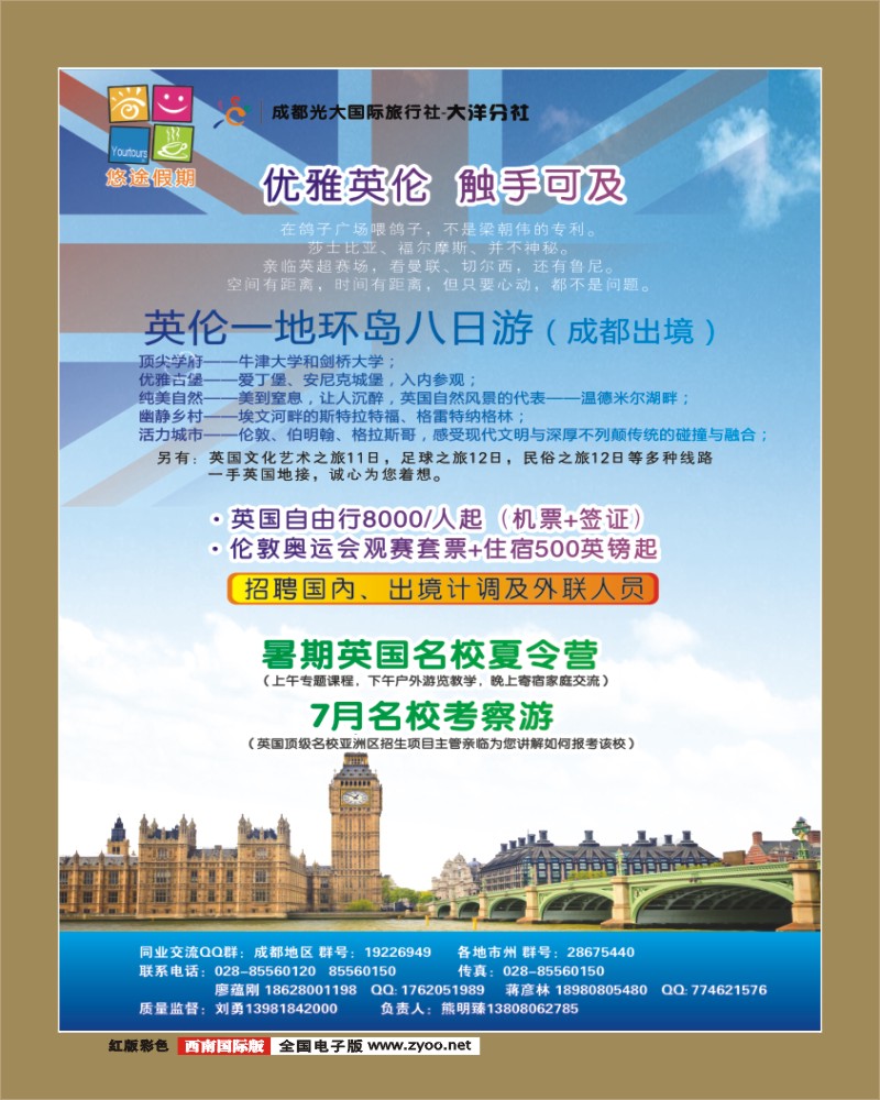 H彩62 _悠途假期 372期