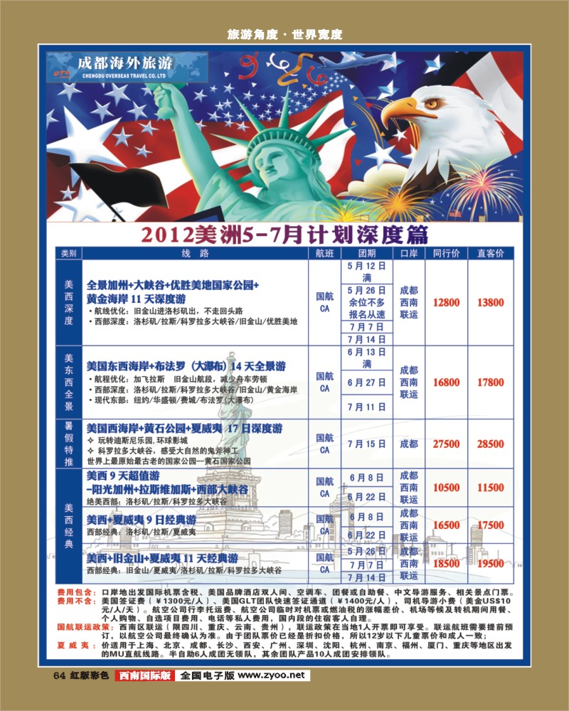 H彩64 海外美洲中心
