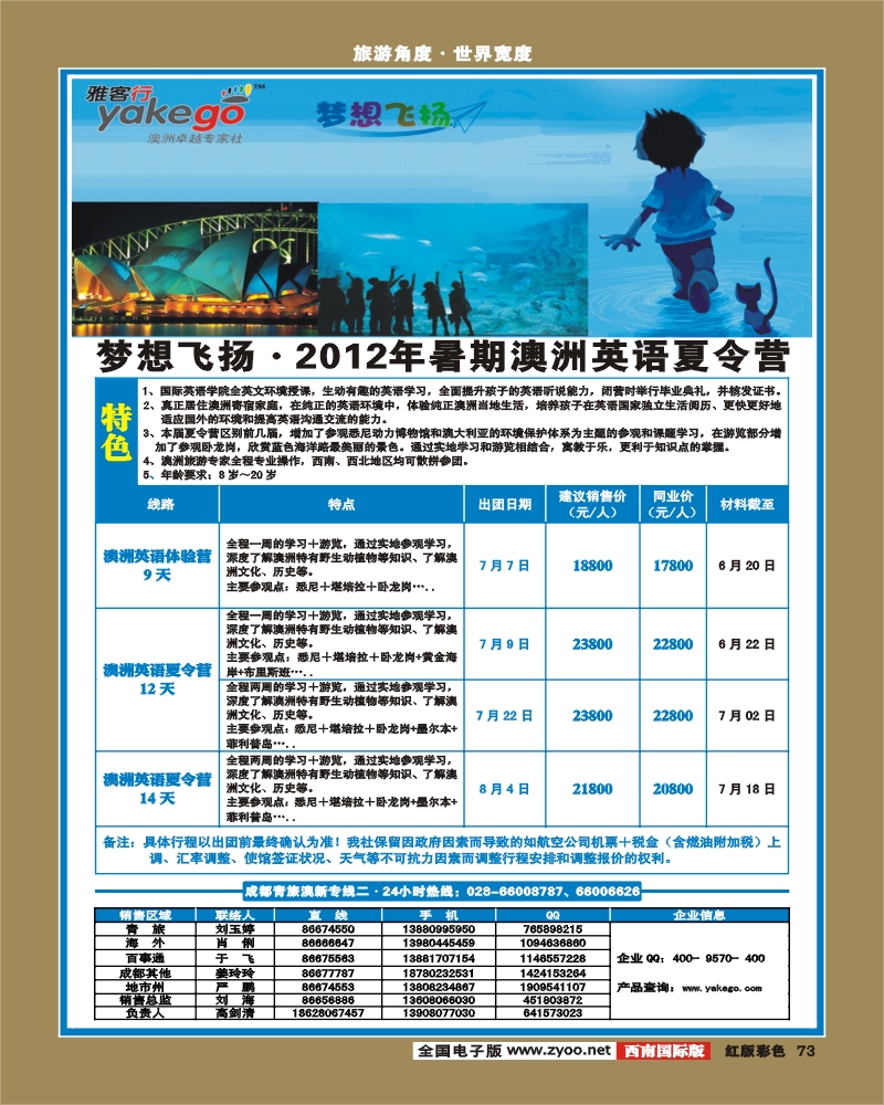 H彩73  雅克行