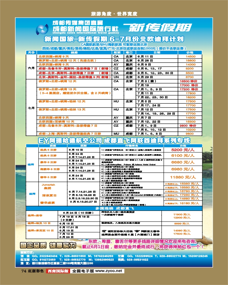 H彩74  成都新闻国际旅行社