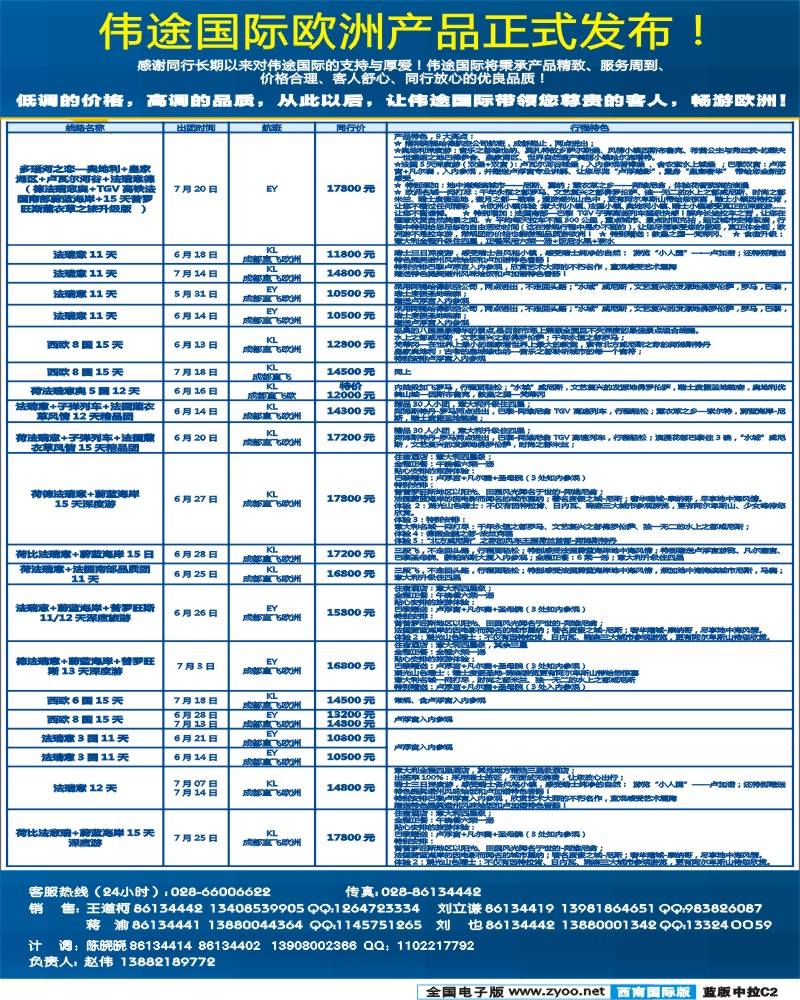 L中拉C2  伟途国旅-艾军