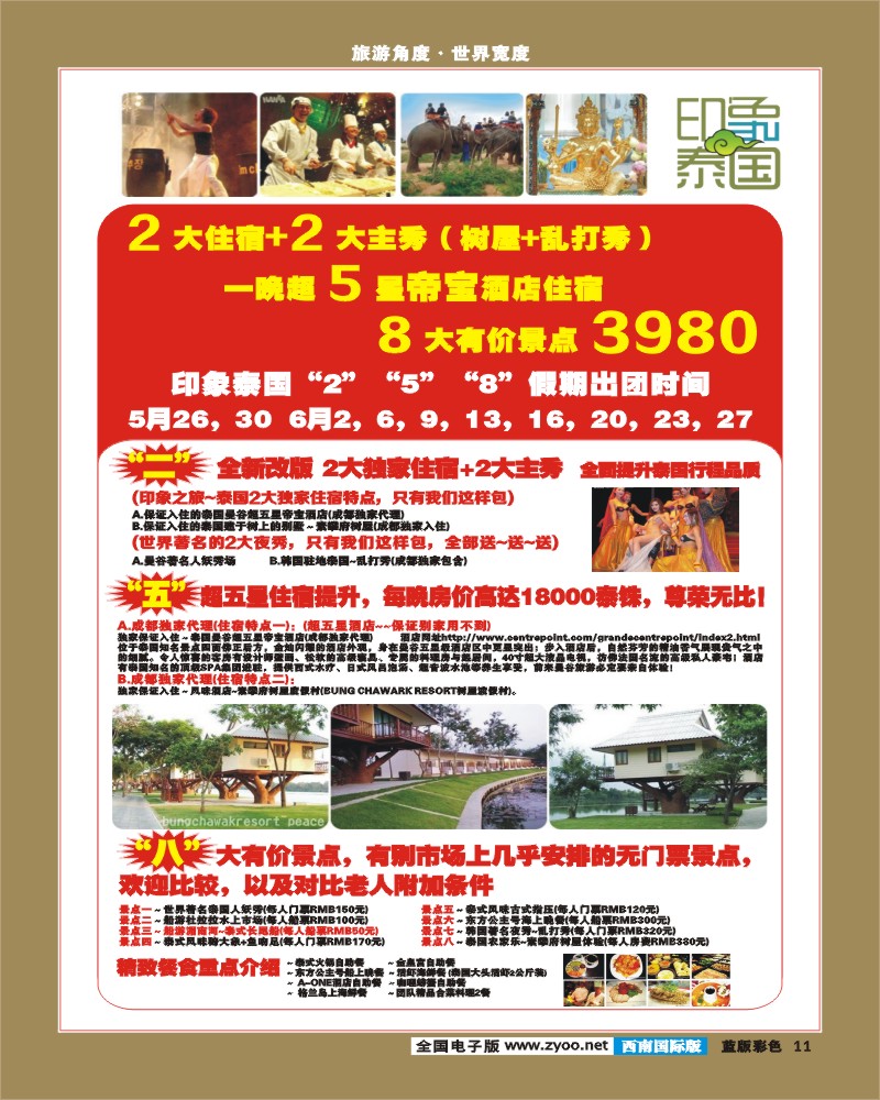 L彩11  印象系列-泰国