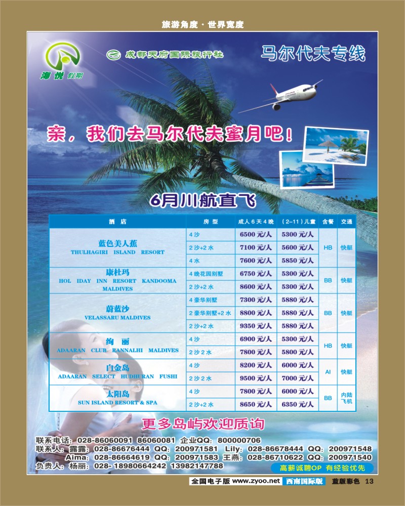 L彩13  天府国旅_海悦假期_马代