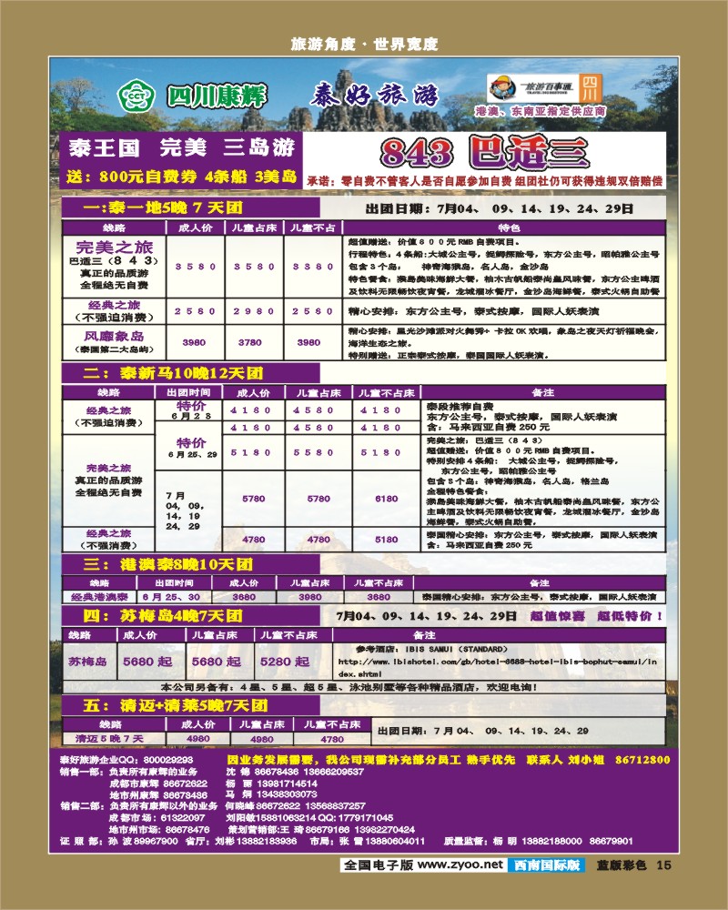 L彩15  泰好曼谷