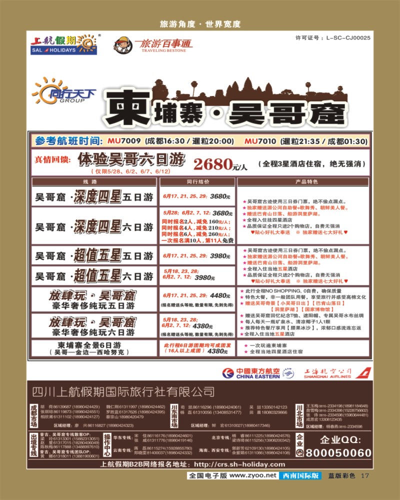 L彩17  上航出境