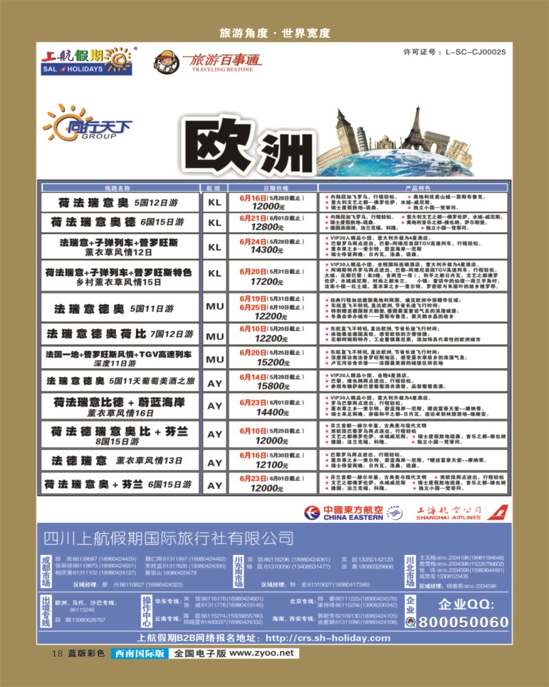 L彩18   上航出境-3