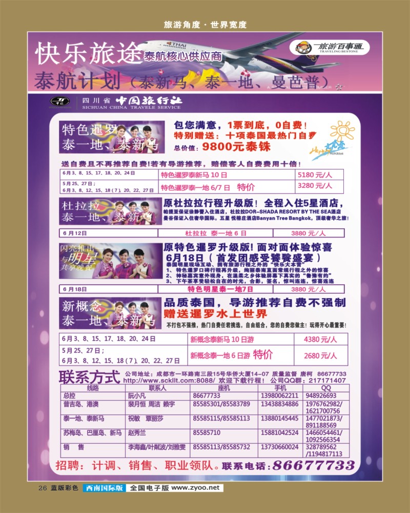 L彩26 省中旅-快乐旅途