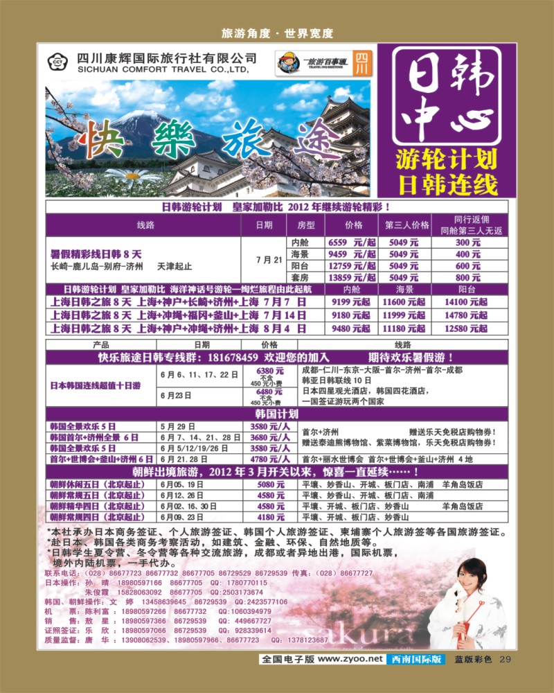 L彩29  康辉日韩中心