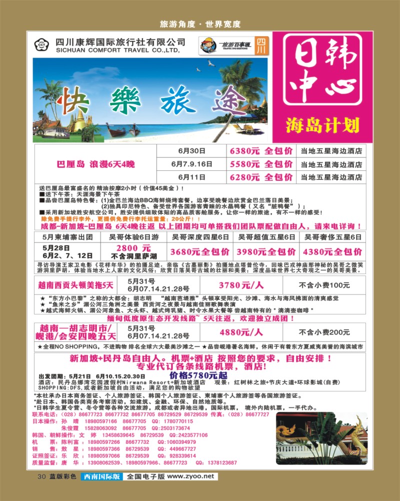 L彩30  康辉日韩中心