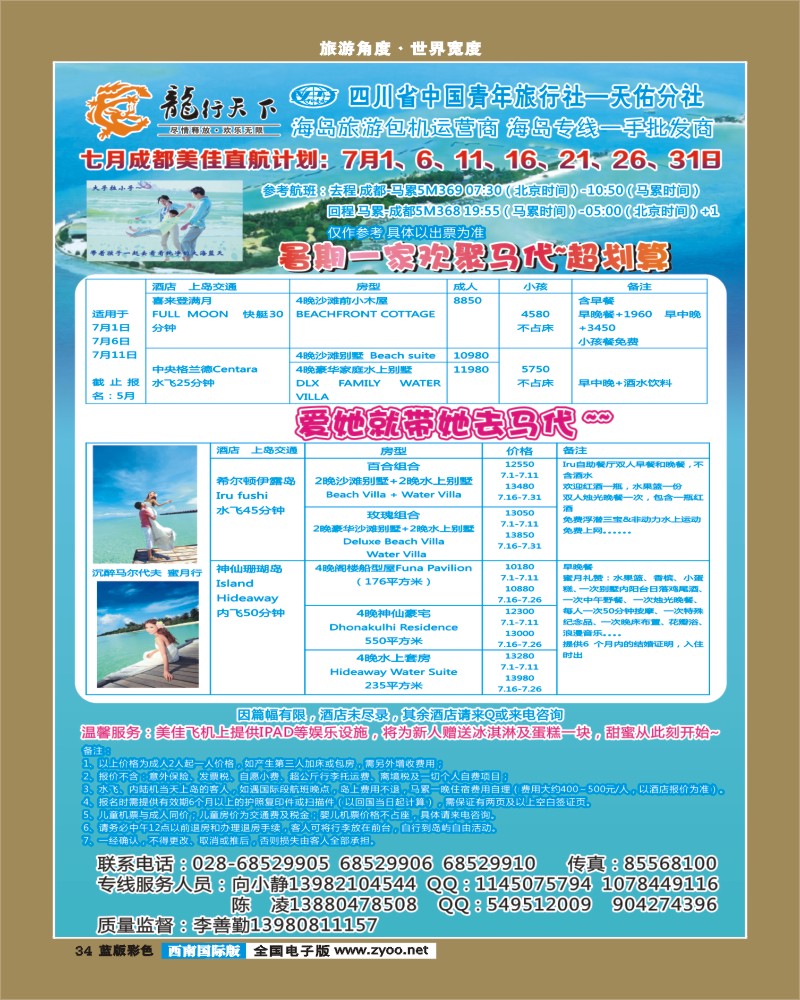 L彩34  龙行天下-马尔代夫