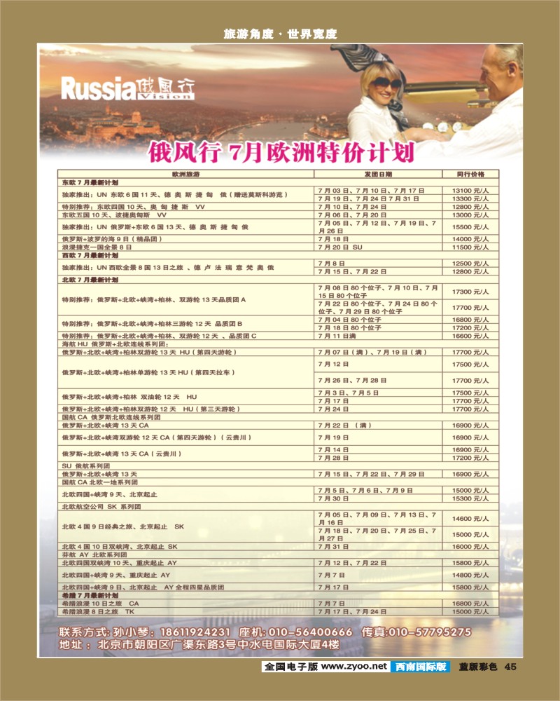 L彩45 俄风行-欧洲（彩色2页）
