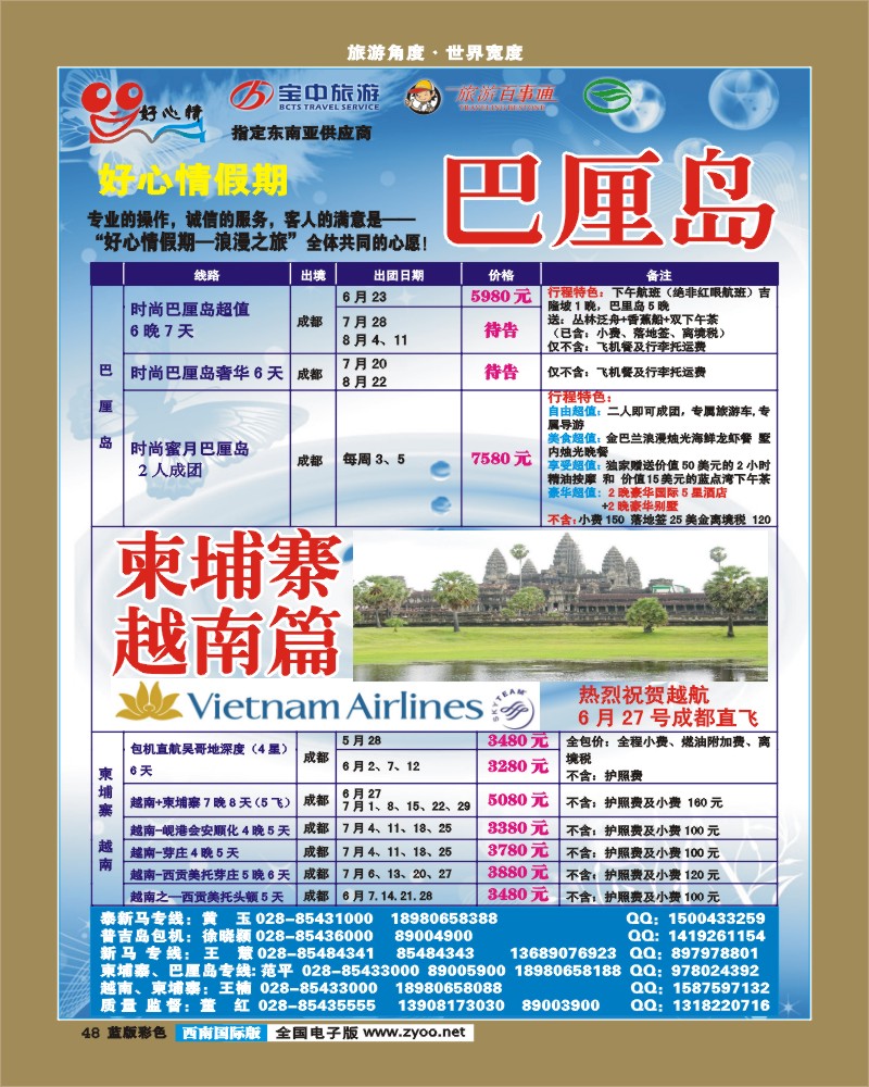 L彩48 好心情假期