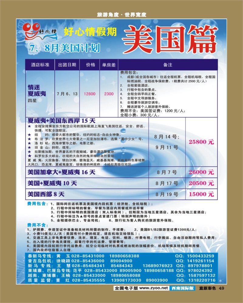 L彩49 好心情假期
