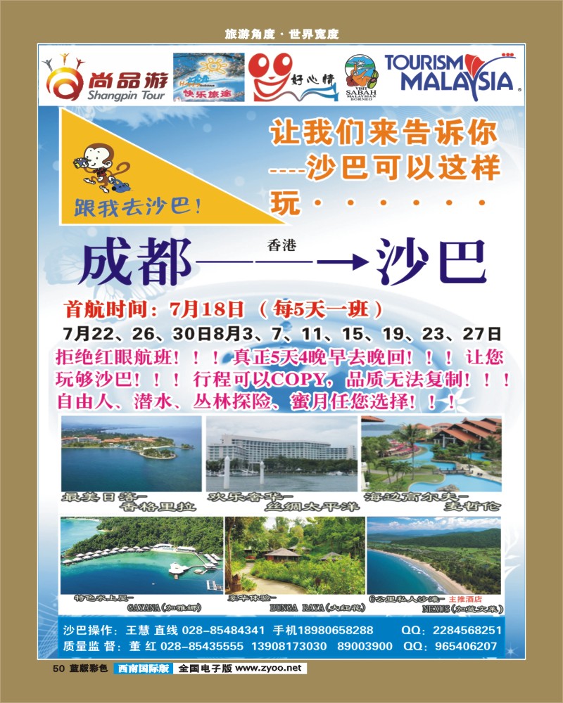L彩50 好心情假期