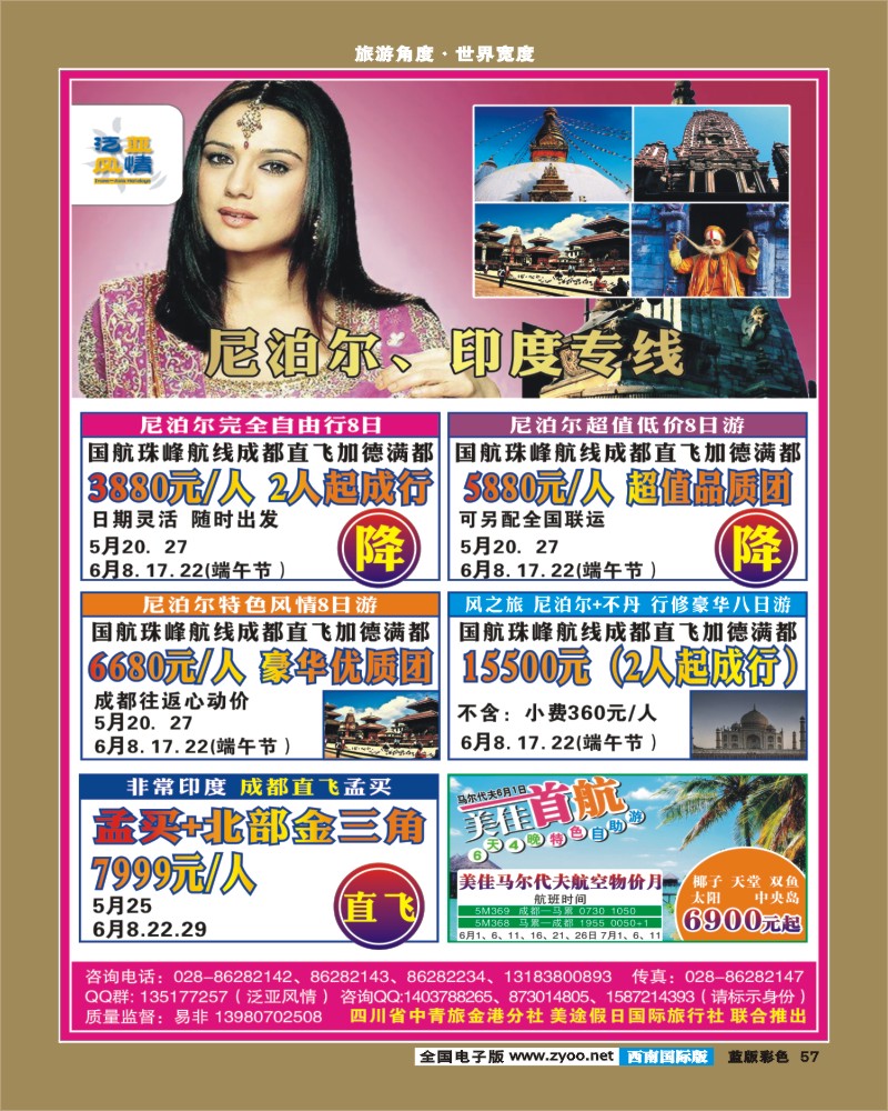 L彩57   省青旅泛亚风情