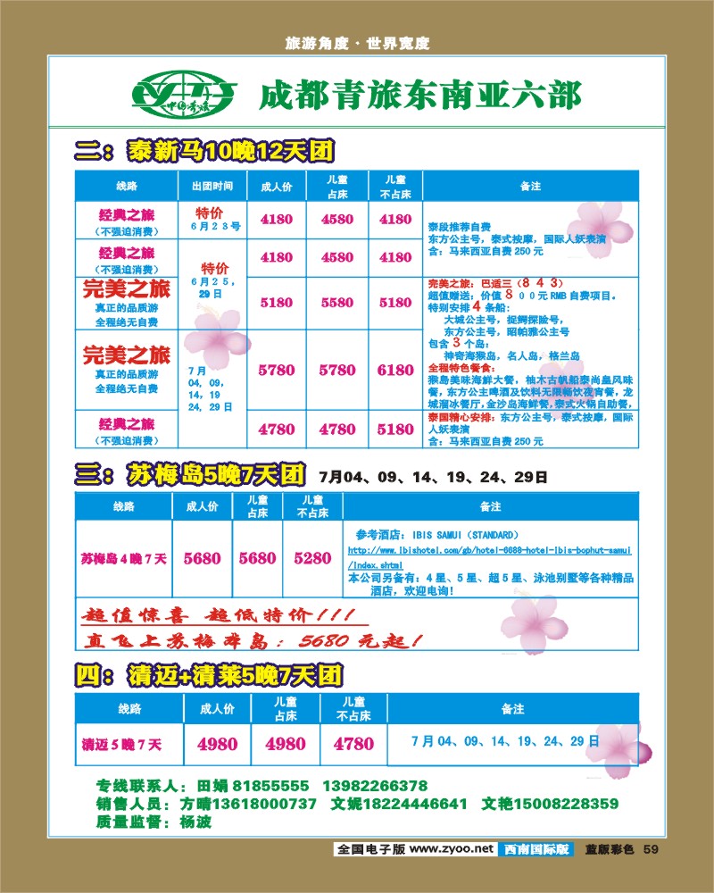 L彩59  市青旅