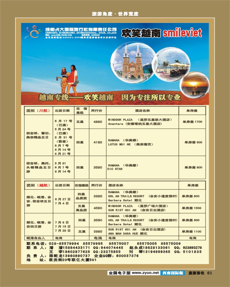 L彩61  _欢笑越南