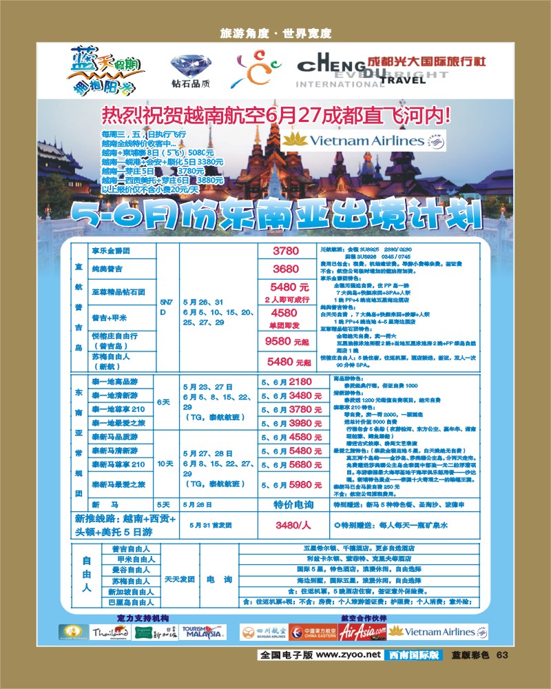 L彩63   市光大-蓝天假期-普吉岛、甲米（春节包机）