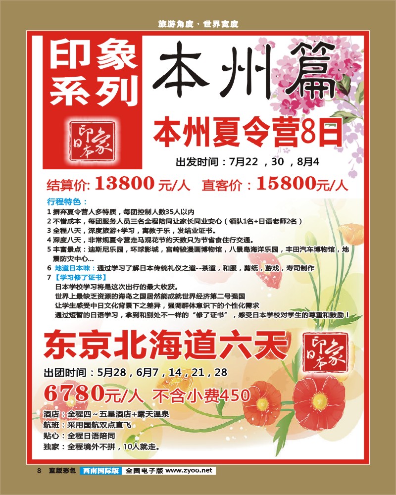 L彩8   印象系列-夏令营