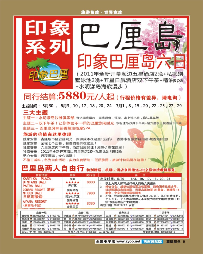 L彩9    印象系列-巴厘岛400