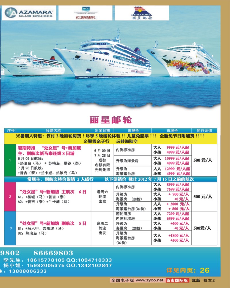 OH拉左02 康辉皇家加勒比游轮