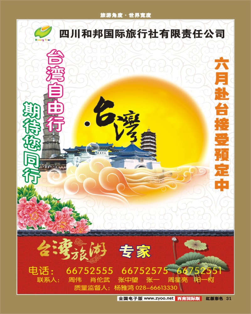 H彩31          和邦国旅