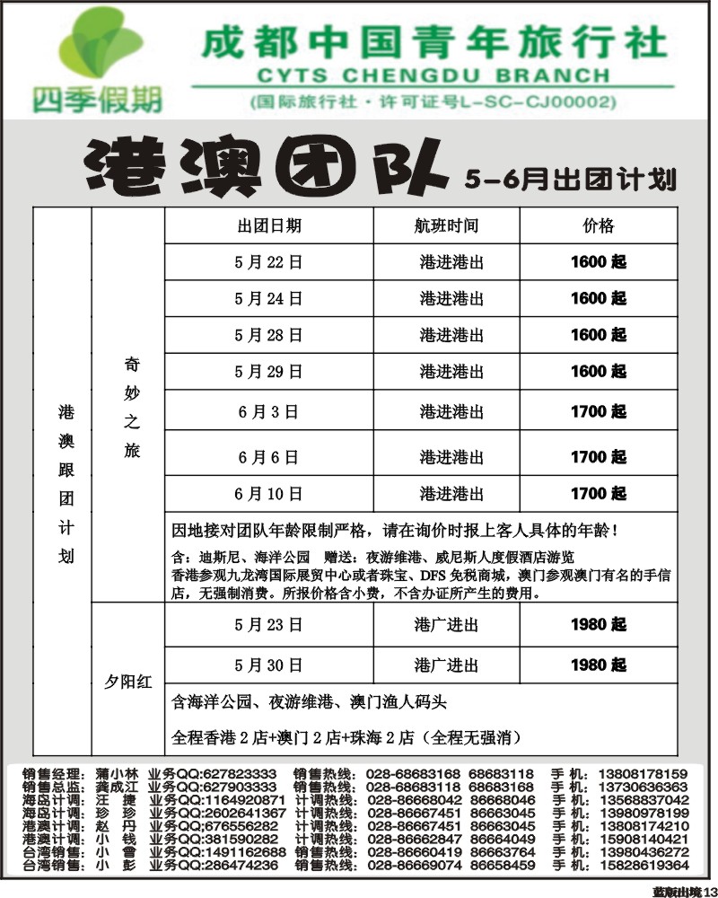 L13   四季假期-港澳