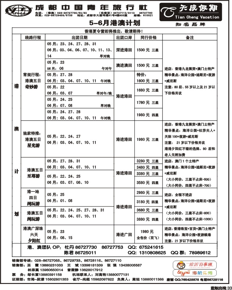 L33  市青旅-天成假期-港澳 -东南亚