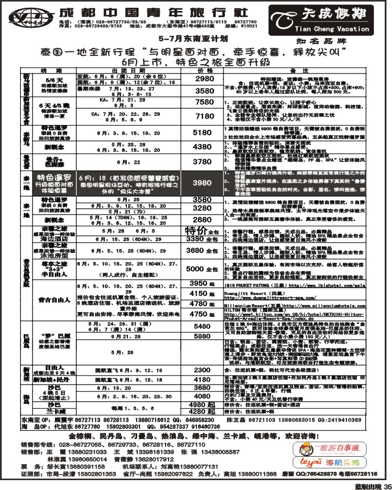 L35  市青旅-天成假期-港澳 -东南亚