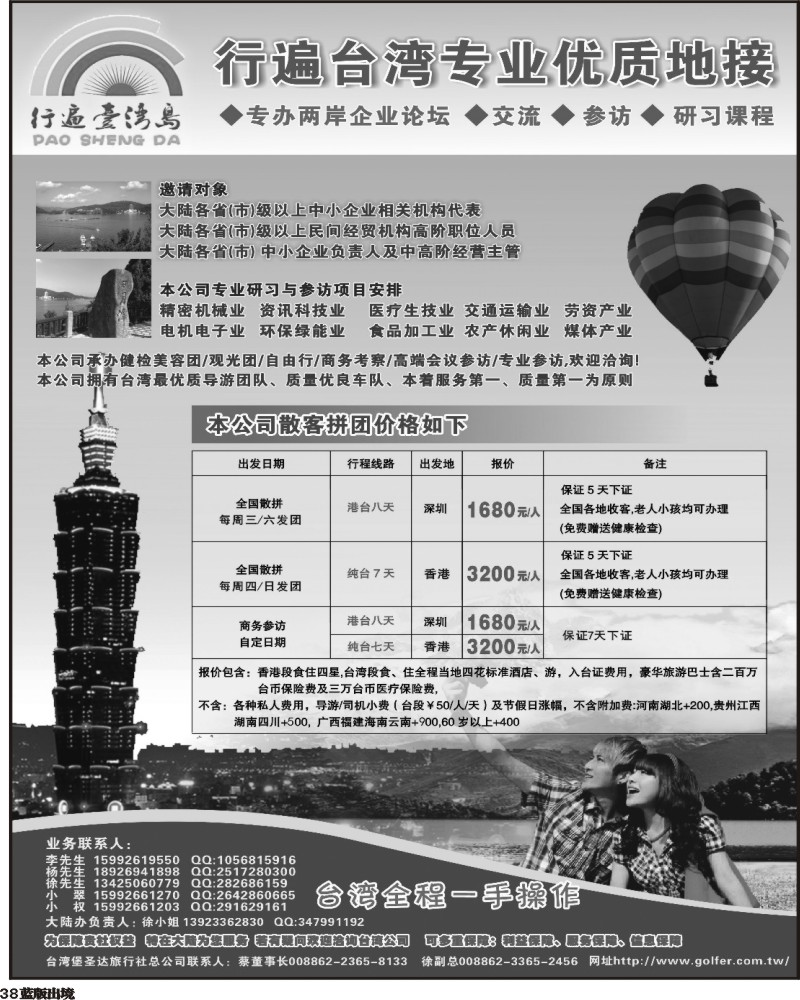 L38   376期（田东亭）行遍台湾岛---台湾堡圣达旅行社专业地接