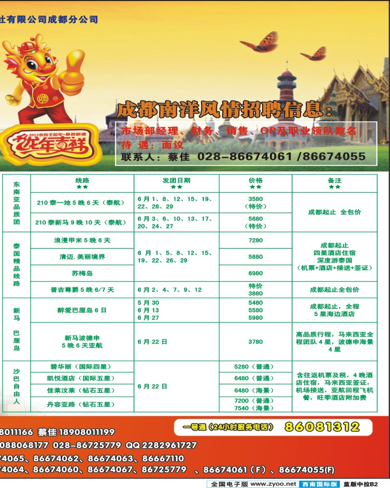 L中拉B2   南洋风情  东南亚  港澳