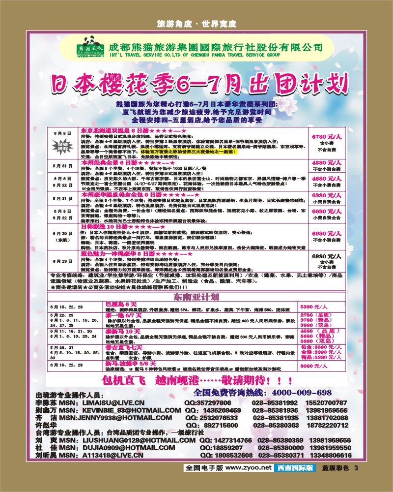 L彩3   熊猫国旅