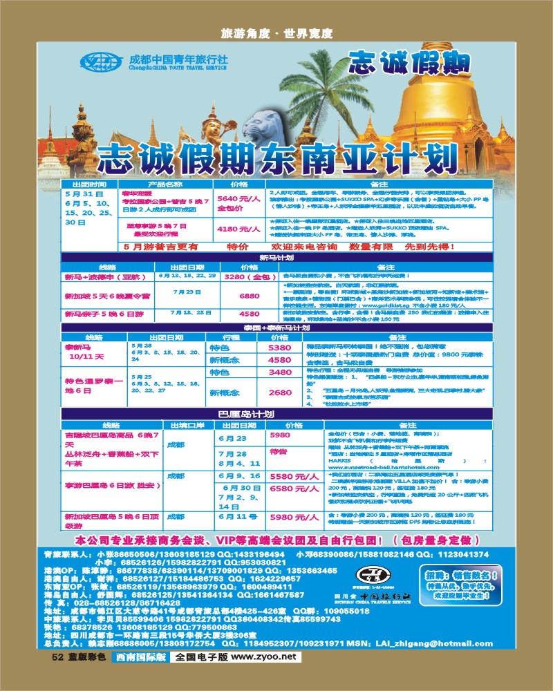 L彩52 志诚假期