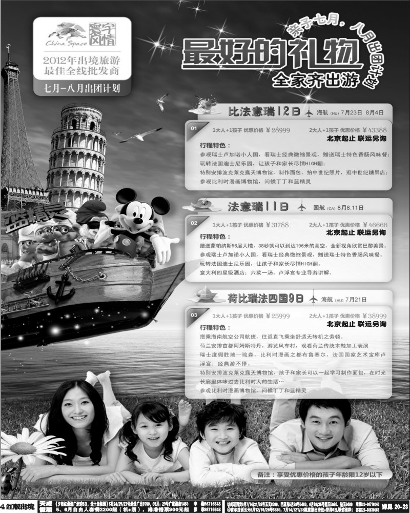 H4    寰宇风情(8P)