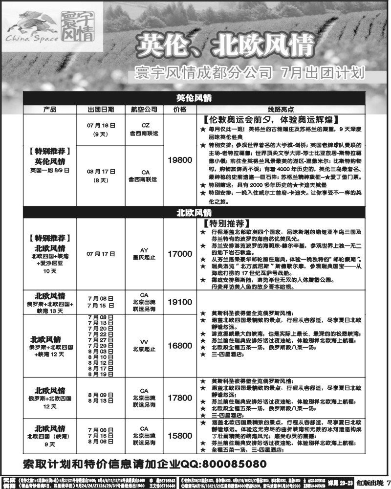 H7    寰宇风情(8P)