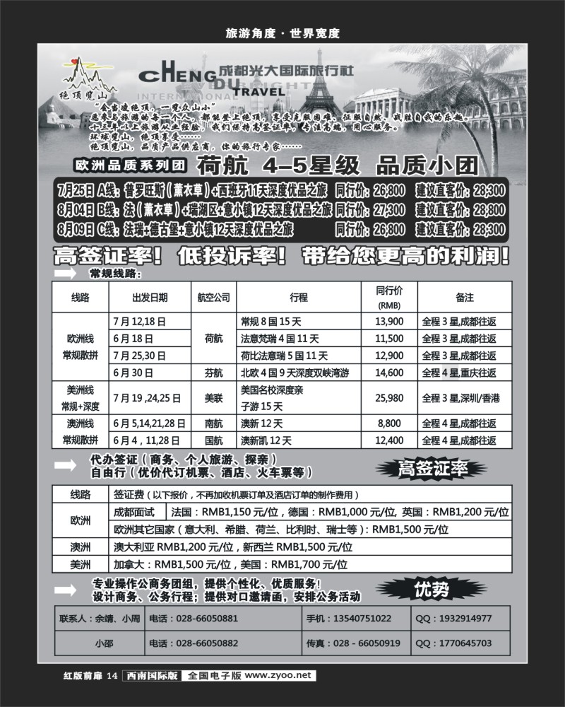 H前扉14   市光大-品质欧洲－绝顶览山
