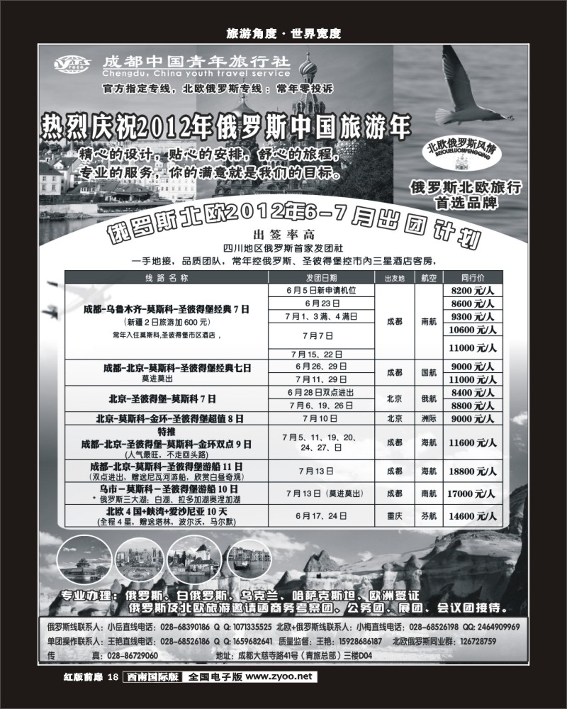 H前扉18   市青旅-北欧俄罗斯风情1 300