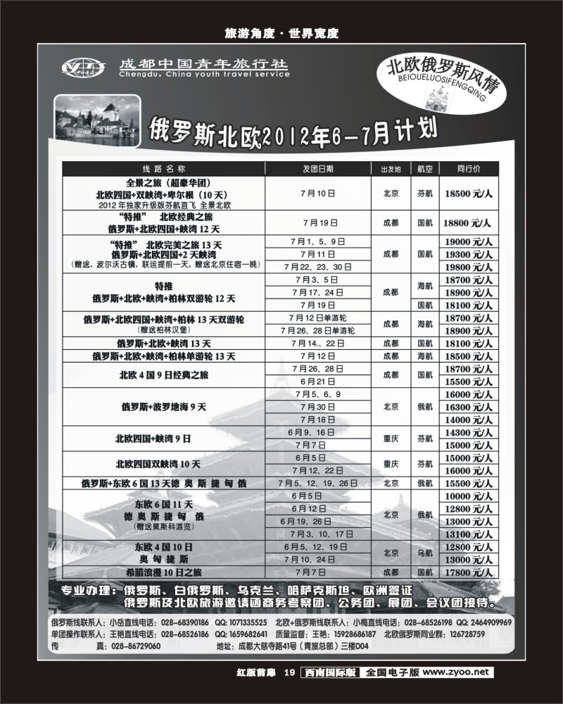H前扉19   市青旅-北欧俄罗斯风情2 300