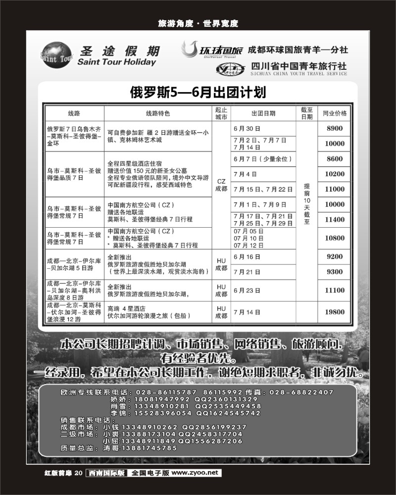 H前扉20   环球国旅-省青旅-圣途假期1