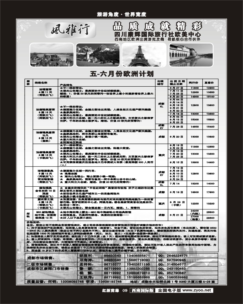 H前扉9    风雅行