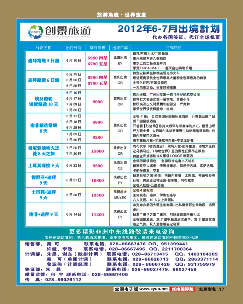 H彩17   创景旅游
