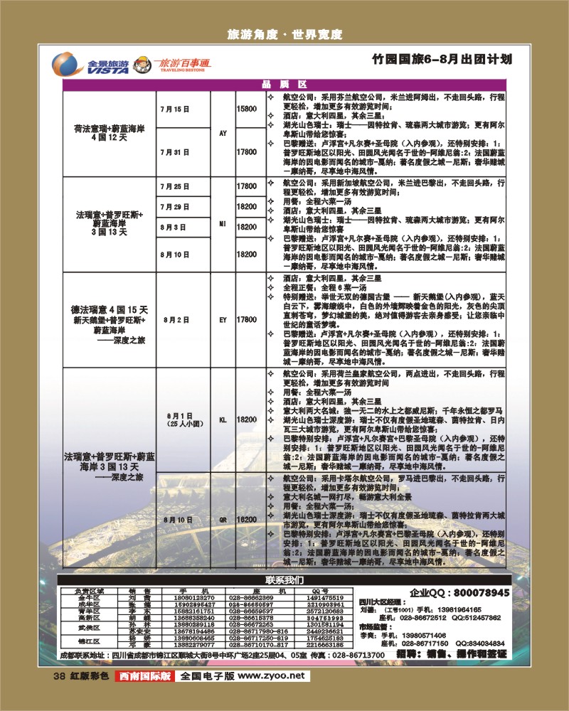 H彩38   竹园国旅