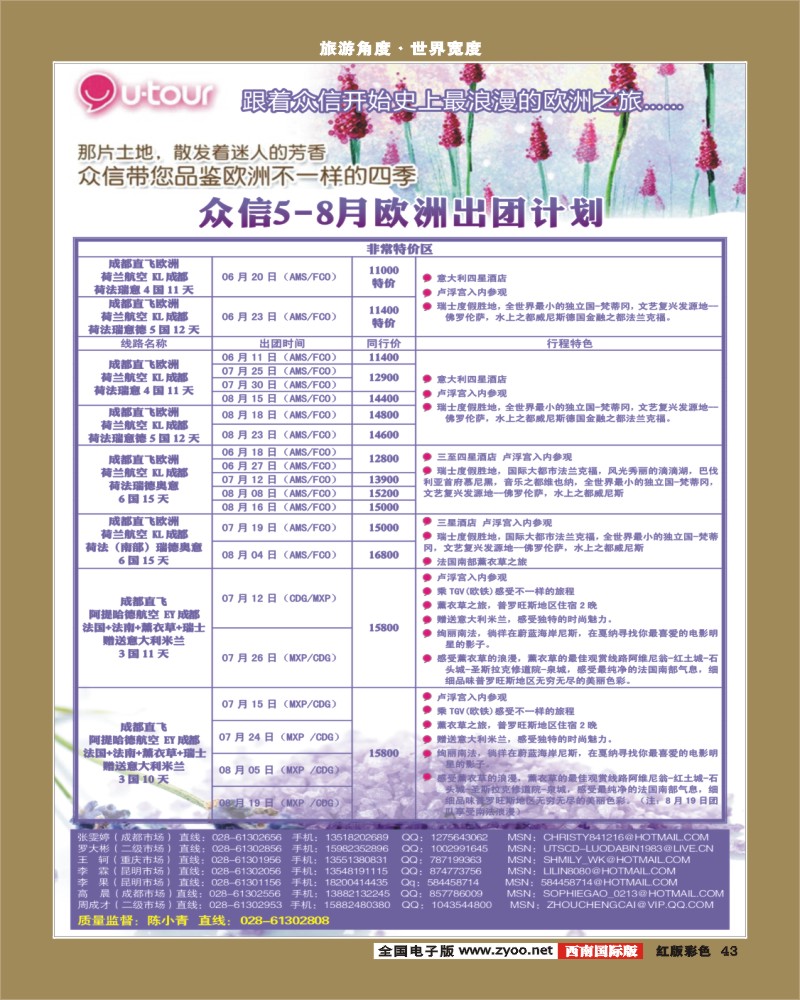 H彩43    众信